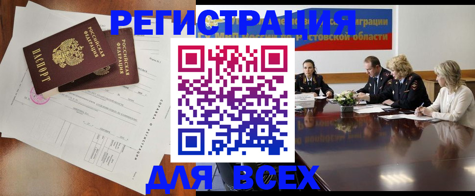 временная регистрация для всех в Моздоке