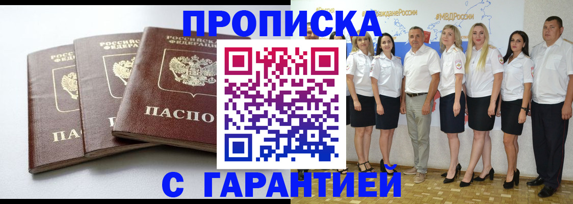 временная регистрация надежно в Моздоке